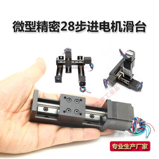 Mini linear slide module 28 stepper motor trapezoidal screw electric slide rail workbench guide rail lifting effective stroke 250mm including two induction switches