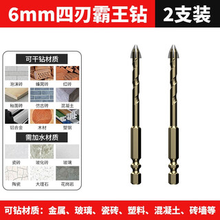 Otis four-edged overlord drill tile drill bit for drilling concrete glass opening red brick dry beater electric drill triangle drill 6mm four-edged overlord drill 2 pieces