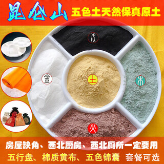 Natural and authentic kunlun five elements and five colors earth ornaments authentic kunlun mountain northwest kitchen fire tianmen pure natural black 100 grams 1 bag total 5 bags 1jin jin is equal to 0.5kg ceramic plate yellow cloth