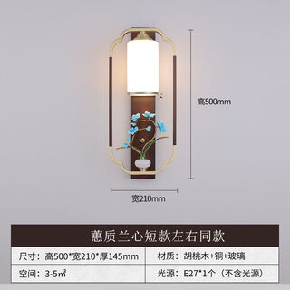 Yaotian modern new chinese style wall lamp full spectrum black walnut jade lamp living room rechargeable wiring-free model 1001/huizhi lanxin-80