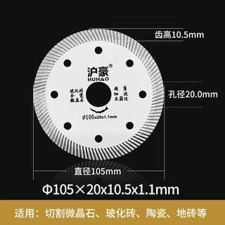 Huhao ultra-thin diamond tile cutting blade angle grinder microcrystalline stone vitrified tile floor tile marble machine saw blade tile cutting blade 105*20*1.1mm