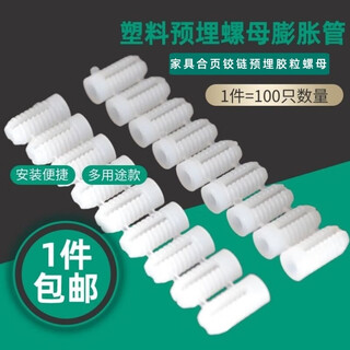 Philgu plastic embedded nut expansion tube furniture wardrobe cabinet hinge m4 self-tapping screw with row of rubber plugs white bullet-shaped embedded nut = 100 pcs quantity