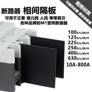 Circuit breaker phase barrier arc isolation plate insulating baffle nm1 cdm1 cm1 rdm1 multi-brand universal 63 s/l universal type