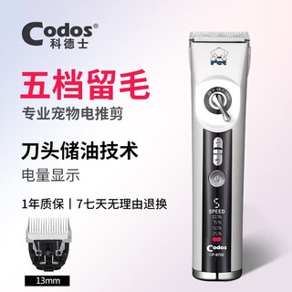 Codos dog shaver pet electric hair clipper dog hair pusher rechargeable clipper cat teddy hair clipper 9700 official standard + 13mm blade