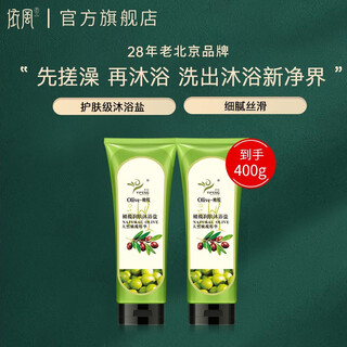 Yifeng olive moisturizing bath salt body back scrub cleansing bath salt granules bath mud 200g*2 pieces