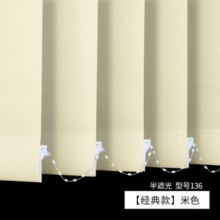 Shixuan (shixuan) vertical blinds vertical vertical blinds office living room balcony floor-to-ceiling window partition optional electric semi-shading classic beige 136 one square meter