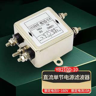 Oudu emi dc power filter anti-interference noise reduction purification current communication equipment switching power supply single section-yb210d-10a