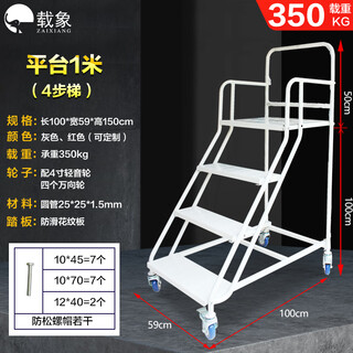 Carrier elephant warehouse mobile climbing ladder warehouse tally wheeled movable platform ladder climbing vehicle platform 1 meter 100*59*150 four-step ladder gray