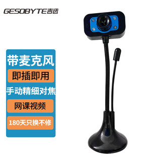Gesobyte c110 480p hd live broadcast computer camera online teaching home notebook desktop video call built-in usb interface driver-free external microphone