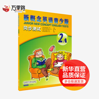 新概念英语青少版同步测试.2A2A 外语教学与研究出版社 (英)亚历山大(Julia Alexander) 主编;(英)切尔顿(Helen Chilton) 编 著 新华正版书籍包邮