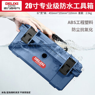Delixi hardware toolbox industrial grade household waterproof tank multifunction storage box thickened electrician car repair