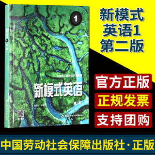New model english 1 second edition new model english 1 second edition for public courses in technical colleges china labor and social security press synchronous workbook exercise set with english textbooks for technical colleges