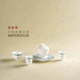 Yue ji kiln pingbu qingyun mutton fat jade porcelain covered bowl small set gift box