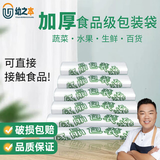 Youzhiben green food bag transparent plastic bag supermarket shopping takeaway packaging disposable portable vest bag medium thick 26*42