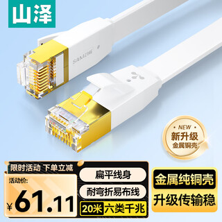 Shanze category 6 cat6 network cable gigabit network cable computer broadband household twisted pair unshielded flat jumper pure copper finished network cable white 20 meters 6200pbs