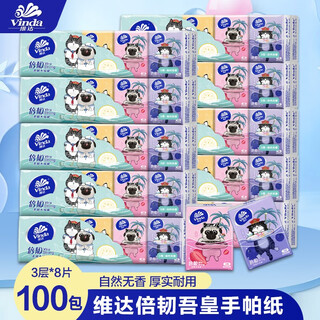 Vinda handkerchief paper, co-branded facial tissue, twice tough tissue paper, portable sanitary napkin, 100 packs