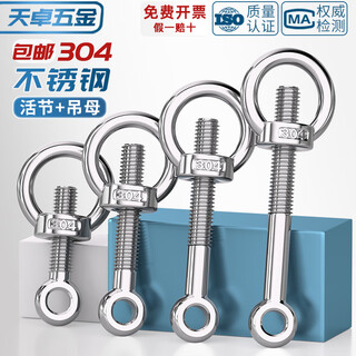 Tianzhuo hardware 304 stainless steel swing bolt + eye nut slip knot screw lifting nut set gb798 m5m6m8m10m12 m12*70 1 set