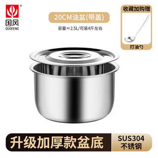 Guofeng food grade 304 stainless steel basin with lid household lard tank kitchen lard basin commercial oil cylinder jar seasoning basin hot selling size extra thick oil basin 20cm