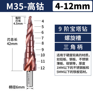 German imported cobalt-containing pagoda drill bit, high hardness iron steel plate, stainless steel hole opener, tower type gold steel hole expansion, specializing in stainless steel high cobalt spiral 4-12