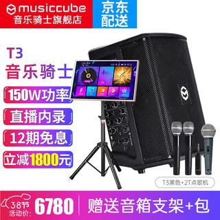 Music knight t3 outdoor musical instrument speaker live performance road show saxophone electric blowpipe guitar playing karaoke bluetooth speaker t3 black + 2t karaoke machine + audio bag + stand