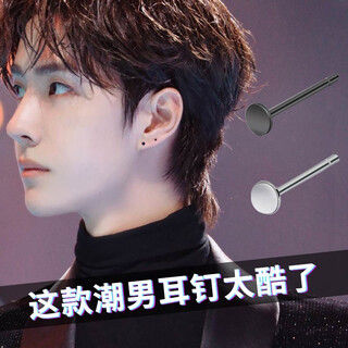 Qmxd earrings for men with trendy temperament, small internet celebrity earrings, mini ear sticks, ear care needles, trendy earrings for men on the street as a gift for boyfriend