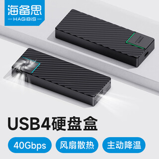 Hagibis usb4 hard drive box m.2 nvme mobile solid state drive box thunderbolt 4 interface notebook desktop computer ssd external hard drive box heat sink fan