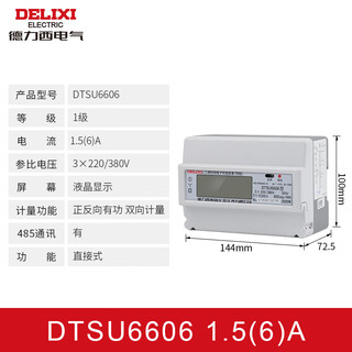 Delixi three-phase four-wire watt-hour meter dtsu6606 electronic rail-type lcd 380v card slot watt-hour meter dtsu6606 3x1.5 (6)a mutual inductance lcd rail