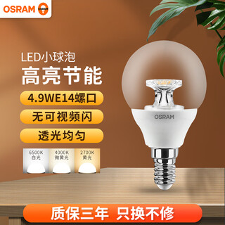 Osram led light bulb star bright p-type small bulb e14 small screw household energy-saving light bulb high-bright energy-saving light bulb 4.9w/2700k yellow light transparent bulb