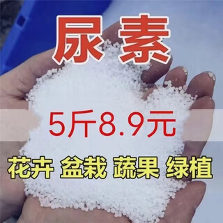 Chemical fertilizer, compound fertilizer, nitrogen, phosphorus and potassium fertilizer, household vegetable and flower fertilizer, flower potted fruit tree general organic fertilizer, urea five jin jin is equal to 0.5 kg