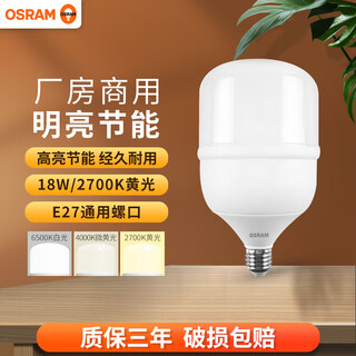 Osram led high-power light bulb xingliang series household commercial high-power light source factory workshop lighting bulb xingliang 18w-2700k yellow light-e27 screw port