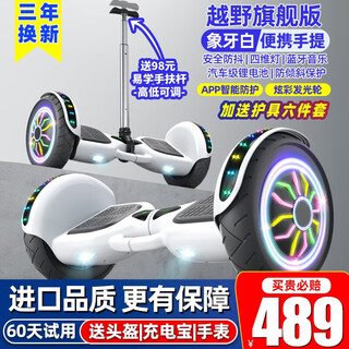 Zola electric balance car for children and adults somatosensory car parallel car two-wheel self-balancing 6-12 years old handrail off-road wheel 10-inch off-road flagship white app + glare wheel