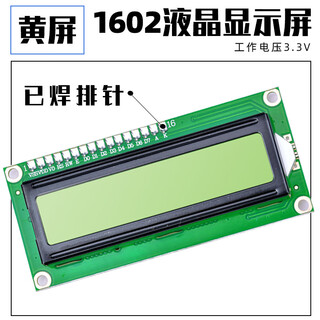 Usbdm lcd1602/12864 lcd display with backlight stm32 display smart device lcd screen lcd1602 lcd screen-3.3v yellow screen (pin row soldered)