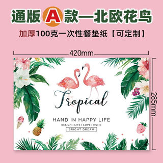 Disposable table mats, placemat paper, household western-style japanese placemats, ins-style nordic table paper mats, takeout mats, custom-made nordic flowers and birds 100 pieces