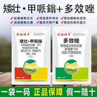 Chloropyramide paclobutrazol peanuts, soybeans, cotton, ginger, sweet potato, enlargement hormone, dwarfing and exuberance control agent chloropyramide + paclobutrazol *20 sets