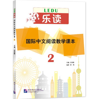 Ledu international chinese reading teaching textbook 2