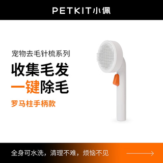 Xiaopei pet comb hair removal needle comb dog hair cat hair cleaning dog hair brush pet roman column handle type