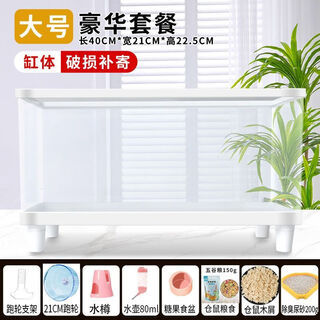 Shantou lincun hamster cage cheap and large acrylic transparent cage golden bear special breeding box anti-bite and anti-escape hd large white + 14 silky silent running wheels complete set + water bottle