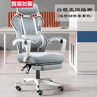 Gaming chair, e-sports capsule, computer chair, home office chair, mesh chair, backrest, lifting swivel chair, staff chair, student gaming chair, comfortable gaming chair without bedside bed frame, white frame, gray mesh + foot (massage pillow included), nylon feet, rotating lifting armrests