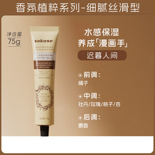 Sakose vaseline fragrance hand cream 75g autumn and winter special moisturizing, moisturizing and fragrant birthday gift for men and women