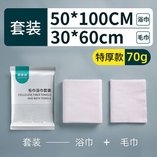 Wholesale bath towels lint-free disposable bath towels individually packaged thickened travel size set 140x70 set a small bath towel + hand towel 100 sets