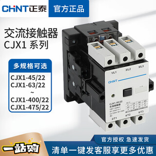 正泰（CHNT）交流接触器-45/22 63/22 75 85 110/22 140 205 250 CJX1 CJX1-205/22 AC220V