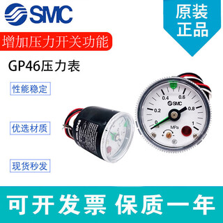 Smc pressure gauge with pressure switch gp46-10-01l5 pointer pressure gauge gp46-10-02l5-c gp46-10-01l5