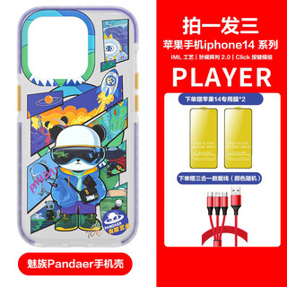 Meizu pandaer is suitable for apple iphone14 magnetic antibacterial phone case 14promaxplus protective case limited art player film 2+ three-in-one iphone 14 pro max