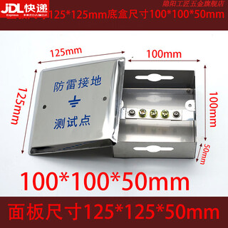 Peng aixin stainless steel 304 lightning protection grounding point box lightning protection box detection resistance box embedded box 10/10 100*100*50mm (with copper bar)