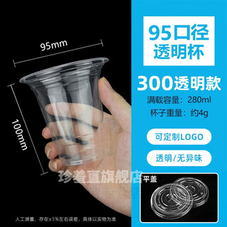 95 caliber milk tea cup with lid disposable plastic commercial transparent food grade cold drink juice soy milk cup full box 300 light cups + flat lid 1000 sets