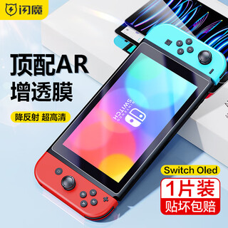 Flash magic suitable for switch2/oled tempered film nintendo ar anti-reflective ultra-clear soft film full screen coverage battery life version explosion-proof anti-fingerprint game console screen film 1 piece + artifact switch oled 7-inch ultra-clear anti-reflective film