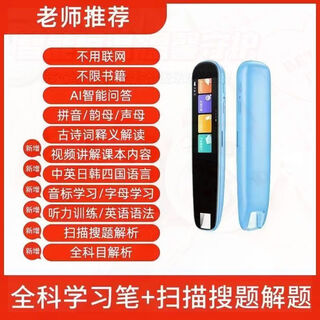 Teachers from viaton are also using reading pens for general english scanning, word-searching and translation pens for primary school, middle and high school comprehensive textbooks. sapphire blue eui98++65 top version - eight-core model - famous teacher - ai q&a