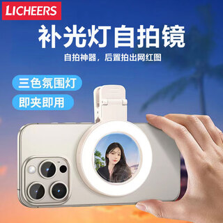 Lingchen mobile phone rear selfie mirror hd reflective selfie mirror selfie artifact with clip storage box portable rearview mirror display three-color fill light