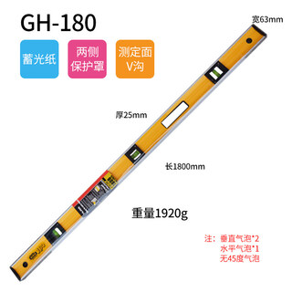 联能定制水平尺高精度水平仪手动测量工具水准仪600mm1.2米 GH-180(1.8米长)