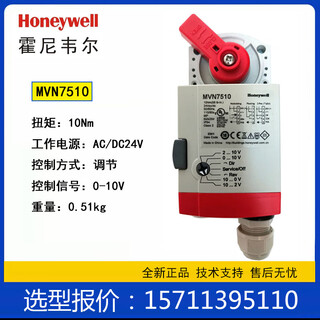 Honeywell mvn7505 7510 6110 7220 electric switch regulating ball valve water valve actuator mvn7510 (24v regulation)